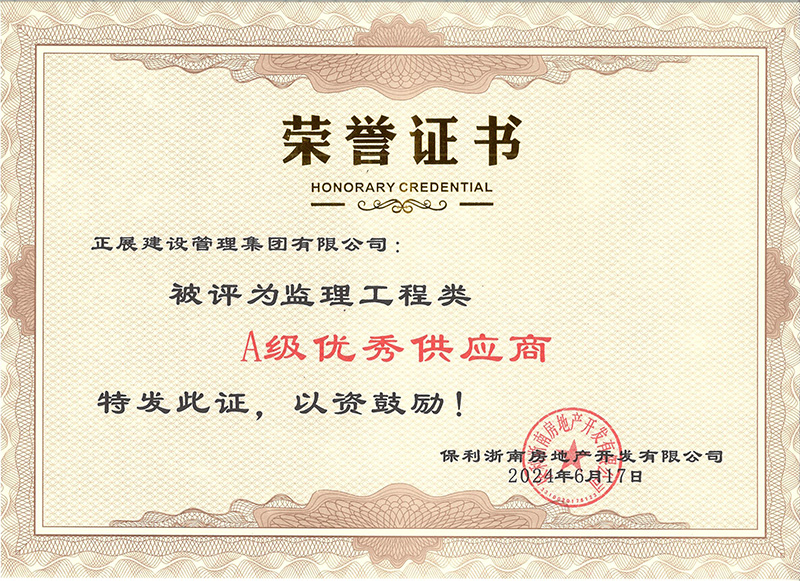 A級(jí)優(yōu)秀供應(yīng)商